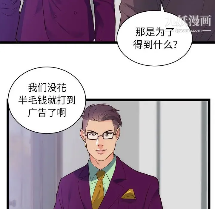 初恋的女儿 - 第31话 - page 46