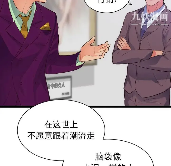 初恋的女儿 - 第31话 - page 48