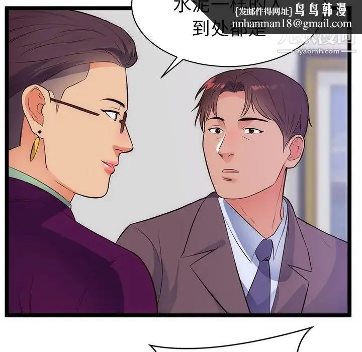 初恋的女儿 - 第31话 - page 49