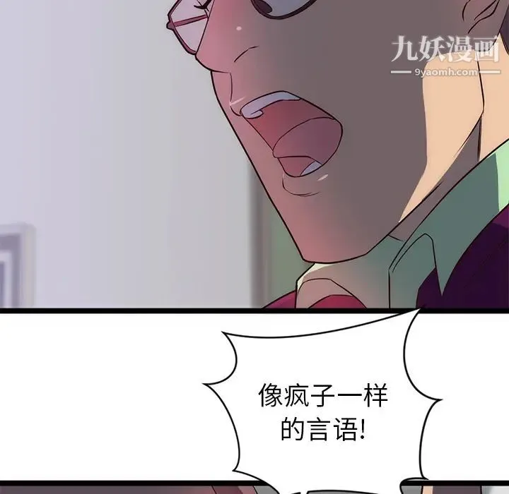 初恋的女儿 - 第31话 - page 52