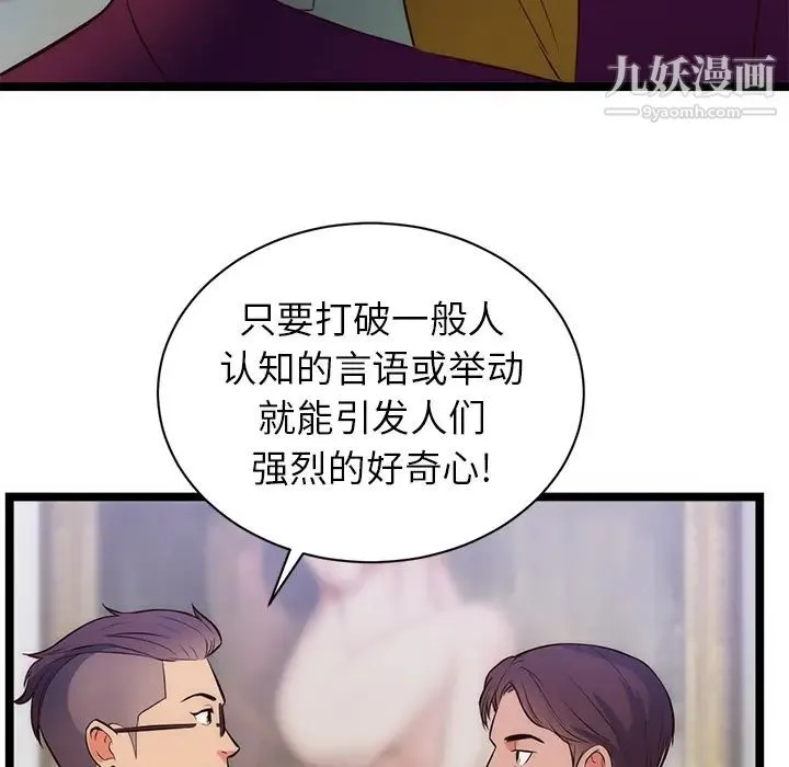 初恋的女儿 - 第31话 - page 54