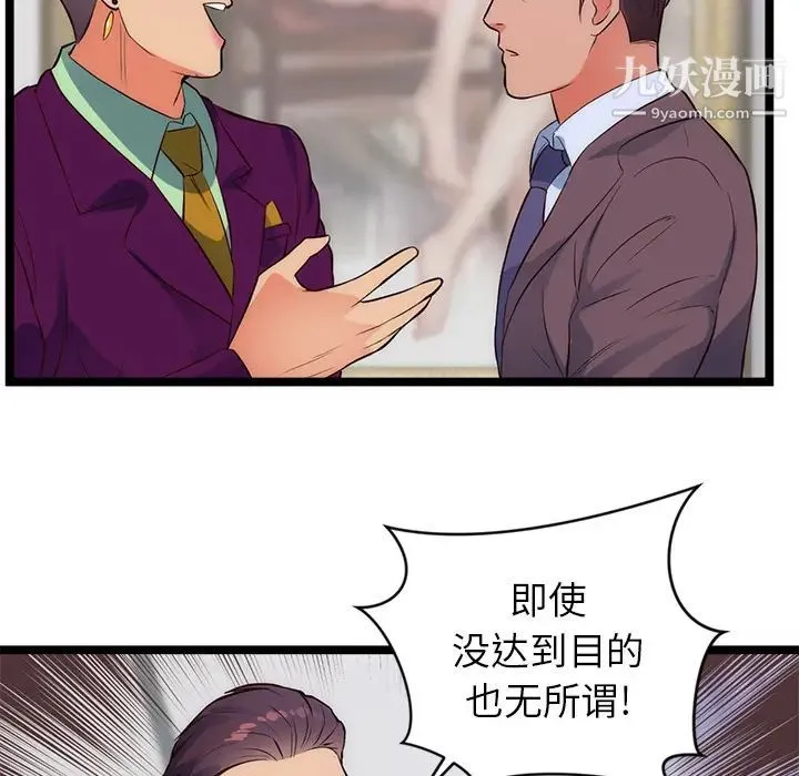 初恋的女儿 - 第31话 - page 55