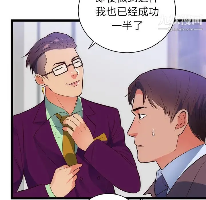 初恋的女儿 - 第31话 - page 57