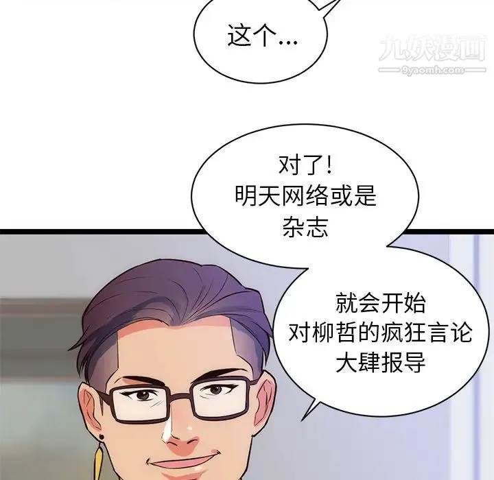 初恋的女儿 - 第31话 - page 58