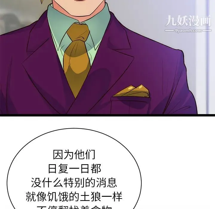 初恋的女儿 - 第31话 - page 59
