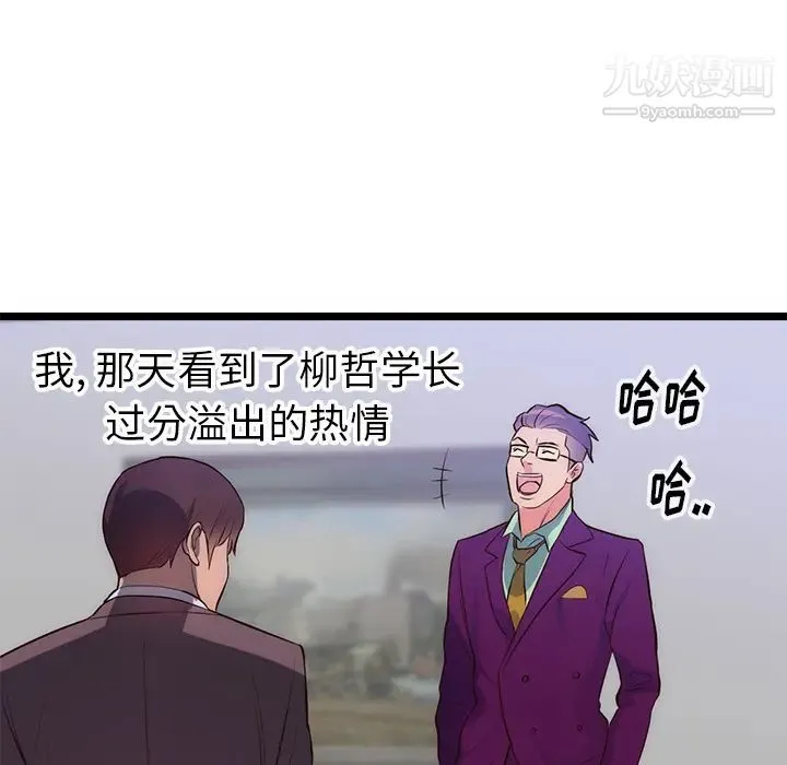 初恋的女儿 - 第31话 - page 61