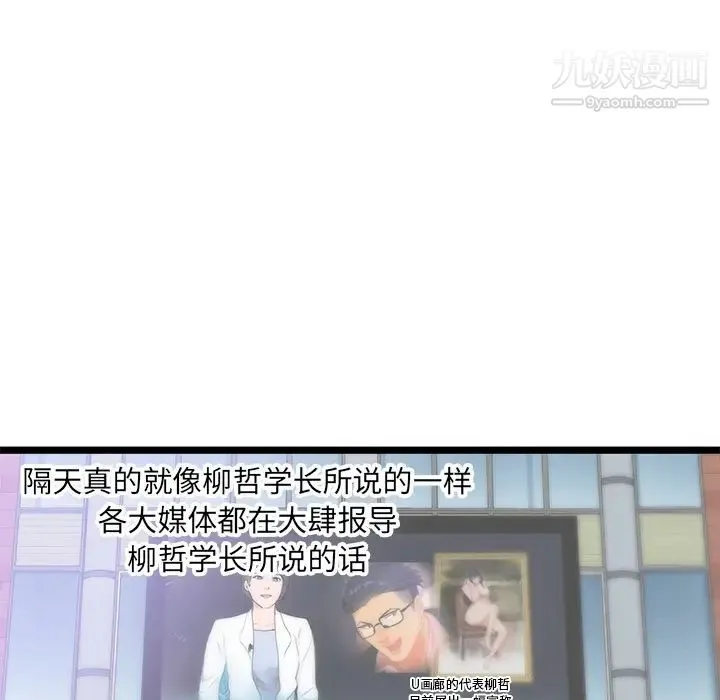 初恋的女儿 - 第31话 - page 63