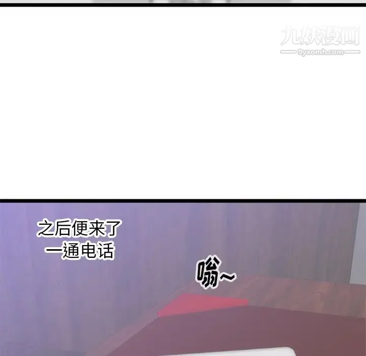 初恋的女儿 - 第31话 - page 66