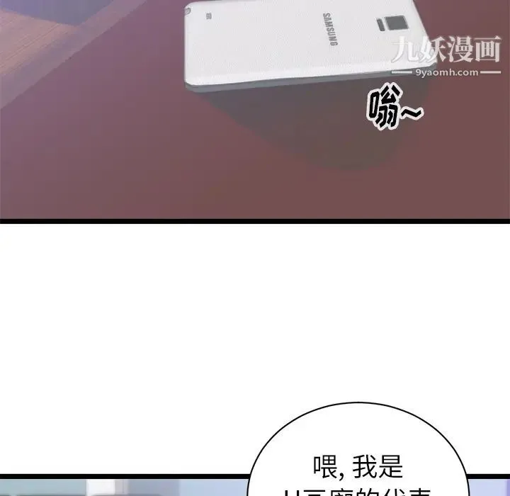 初恋的女儿 - 第31话 - page 67