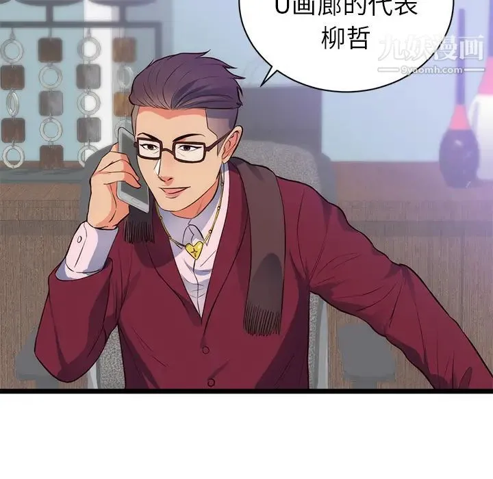 初恋的女儿 - 第31话 - page 68
