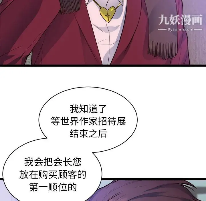 初恋的女儿 - 第31话 - page 70