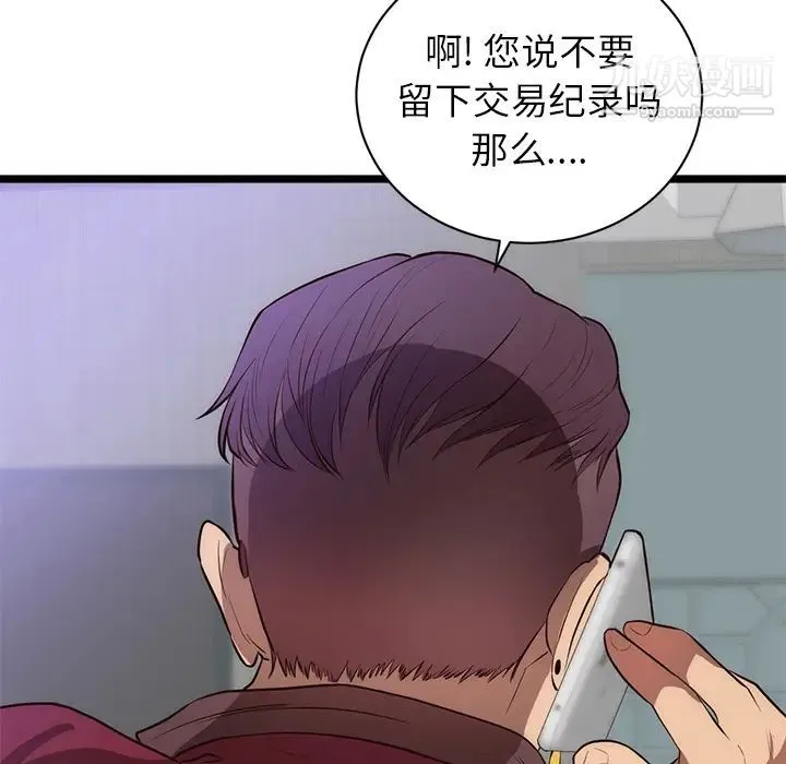 初恋的女儿 - 第31话 - page 72