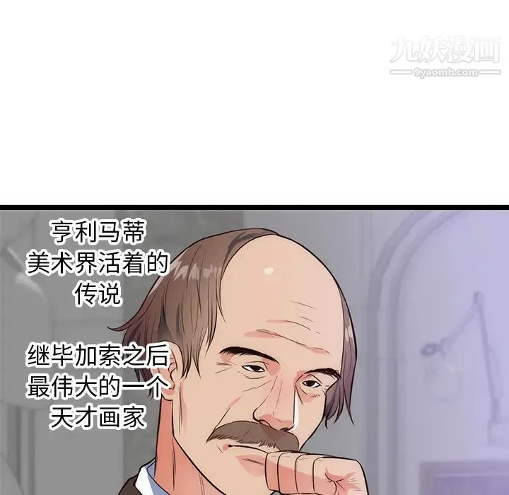 初恋的女儿 - 第31话 - page 80