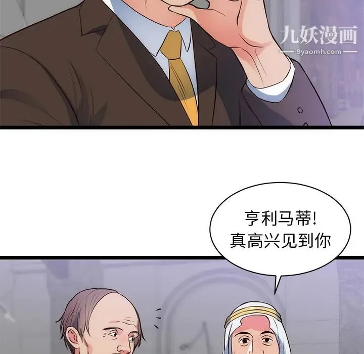 初恋的女儿 - 第31话 - page 81