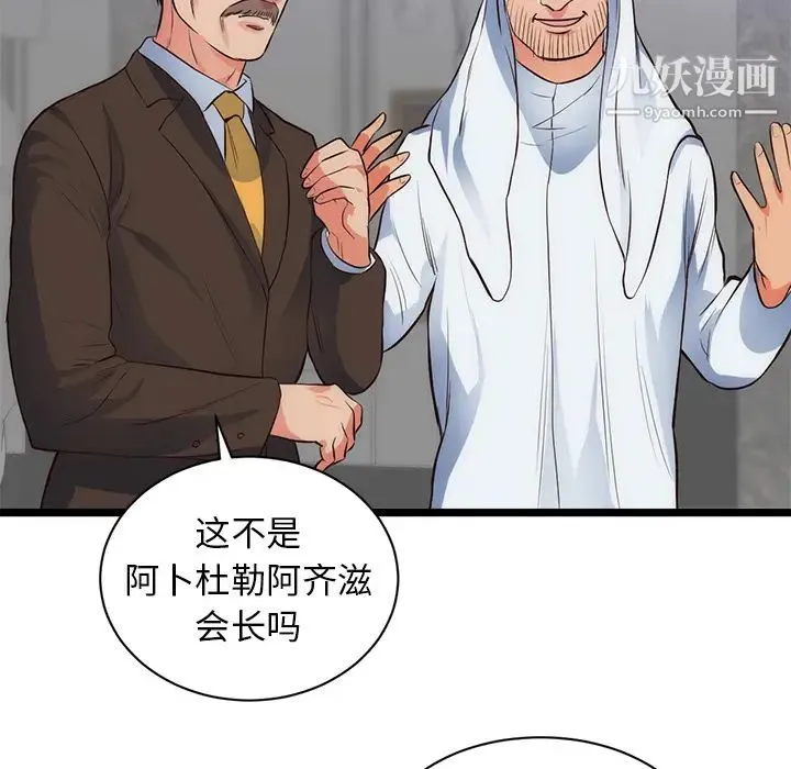 初恋的女儿 - 第31话 - page 82
