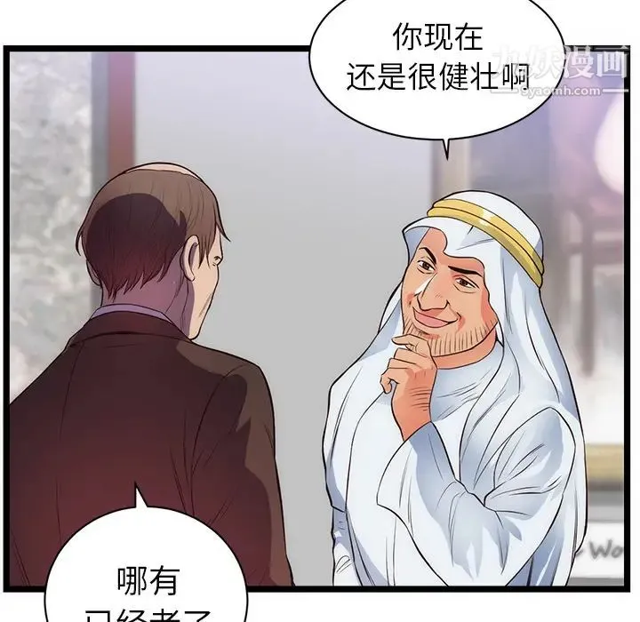 初恋的女儿 - 第31话 - page 83