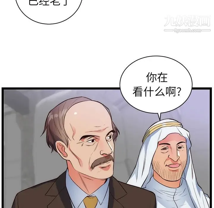 初恋的女儿 - 第31话 - page 84