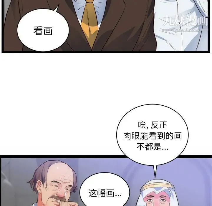 初恋的女儿 - 第31话 - page 85