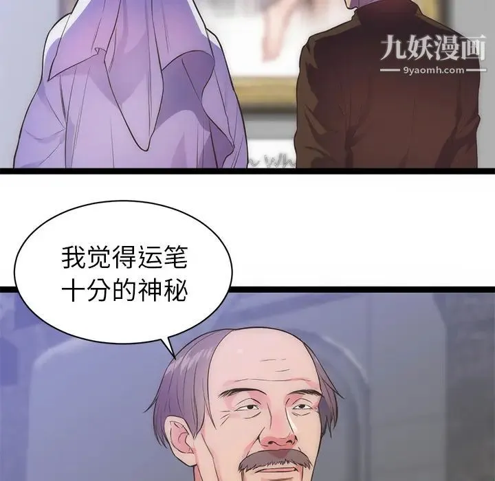初恋的女儿 - 第31话 - page 88