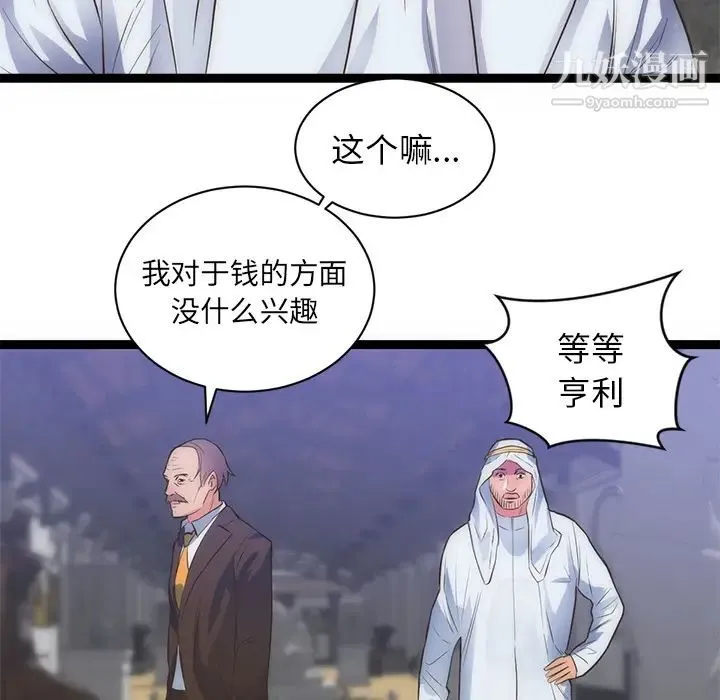 初恋的女儿 - 第31话 - page 91