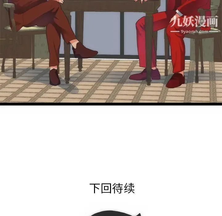 初恋的女儿 - 第31话 - page 96