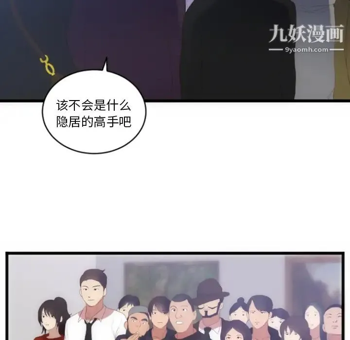 初恋的女儿 - 第28话 - page 5