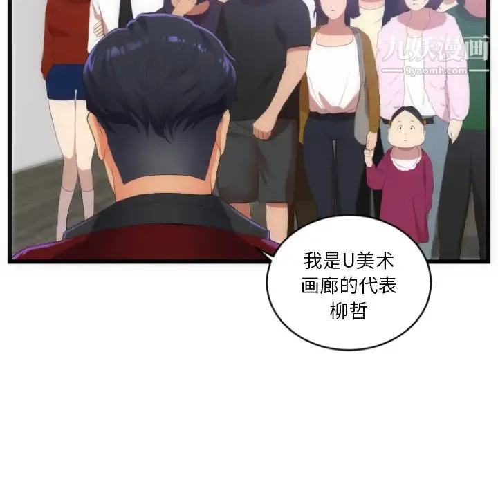初恋的女儿 - 第28话 - page 6