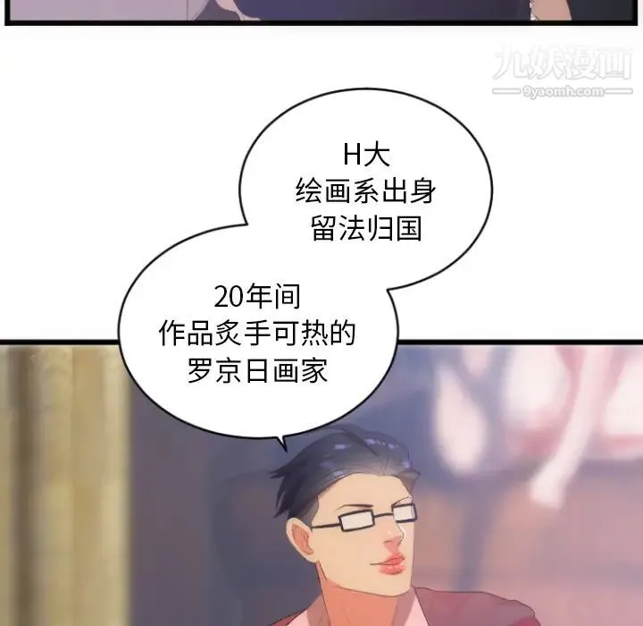 初恋的女儿 - 第28话 - page 8