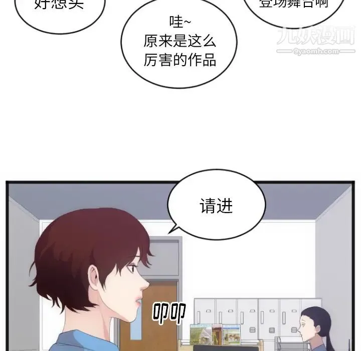 初恋的女儿 - 第28话 - page 18