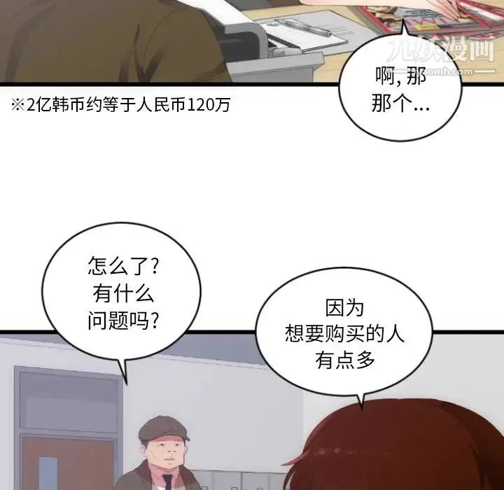 初恋的女儿 - 第28话 - page 22