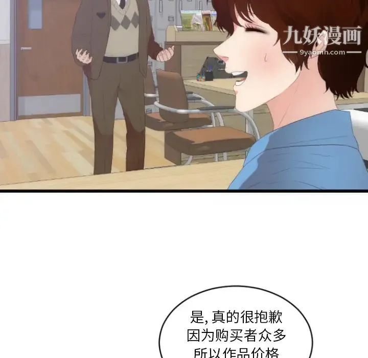 初恋的女儿 - 第28话 - page 23