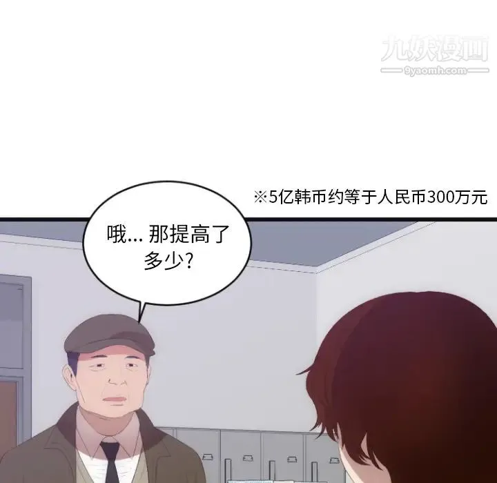 初恋的女儿 - 第28话 - page 25