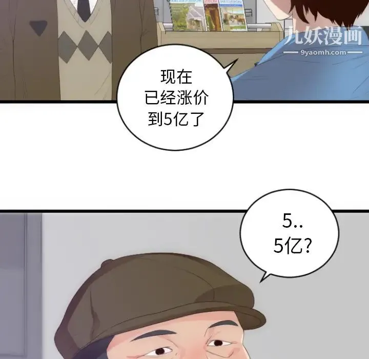 初恋的女儿 - 第28话 - page 26