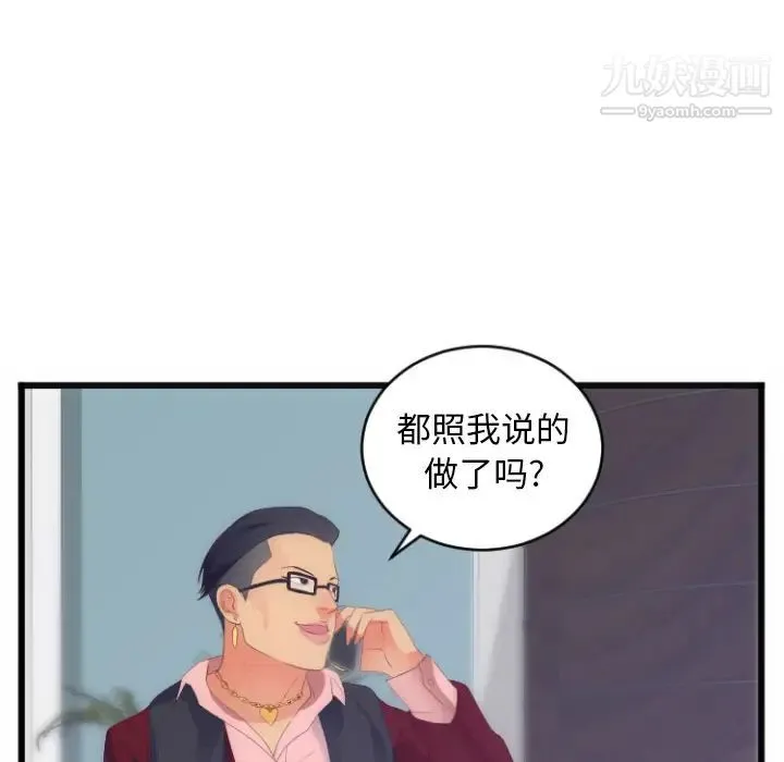 初恋的女儿 - 第28话 - page 28