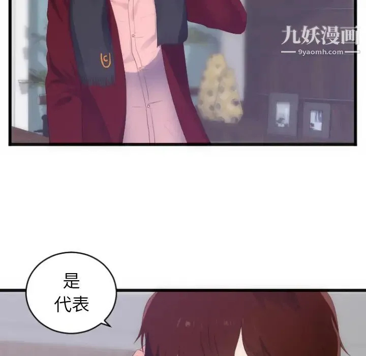 初恋的女儿 - 第28话 - page 29