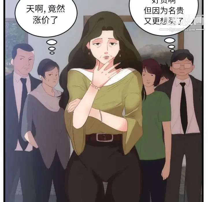 初恋的女儿 - 第28话 - page 37