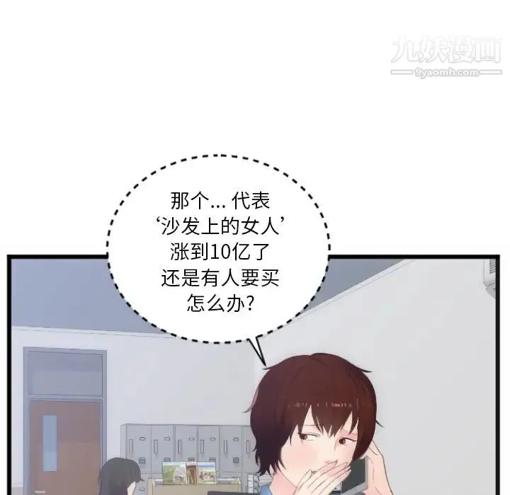 初恋的女儿 - 第28话 - page 41