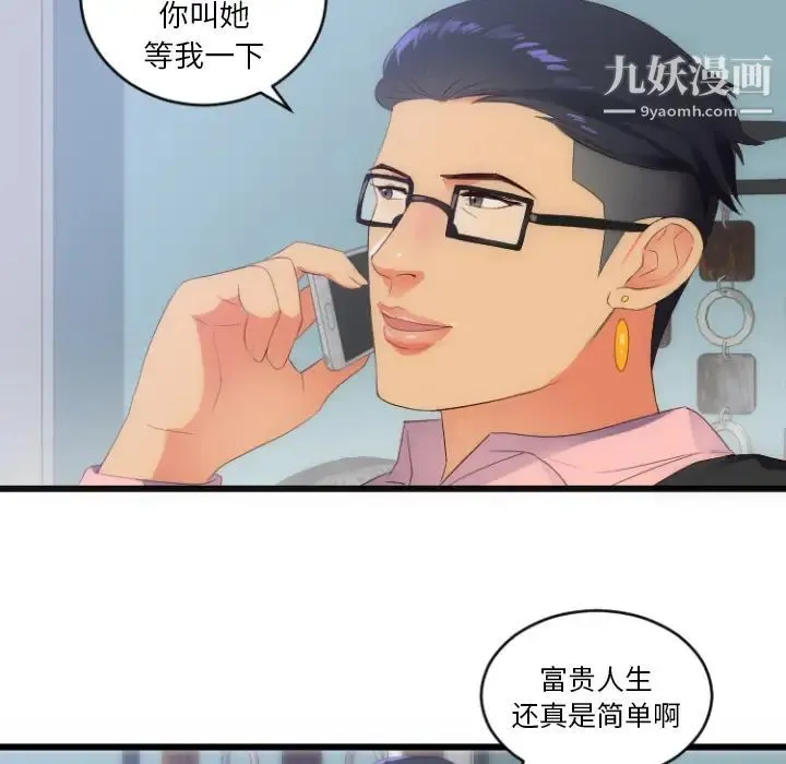 初恋的女儿 - 第28话 - page 43