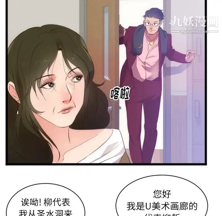 初恋的女儿 - 第28话 - page 45