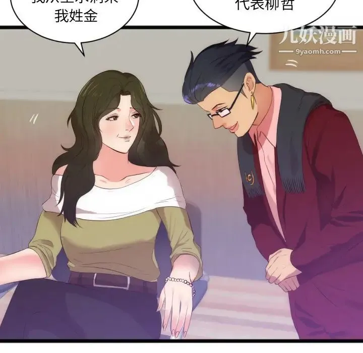初恋的女儿 - 第28话 - page 46