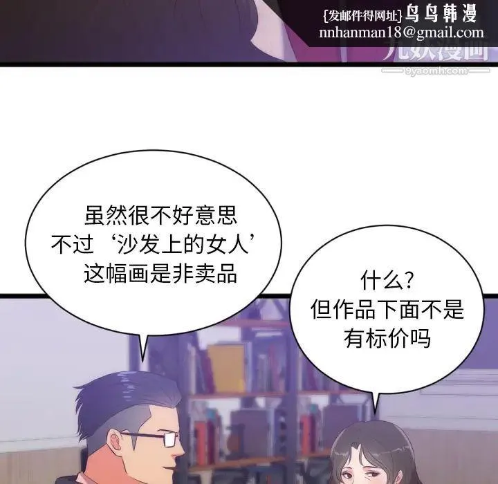 初恋的女儿 - 第28话 - page 48