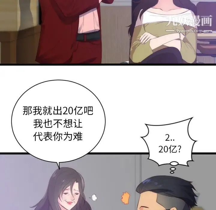 初恋的女儿 - 第28话 - page 52