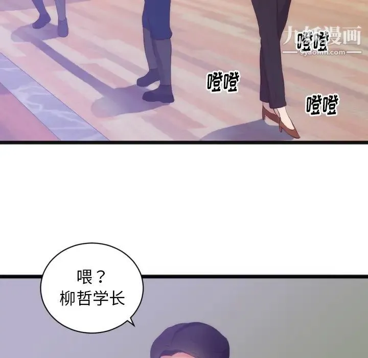 初恋的女儿 - 第28话 - page 57