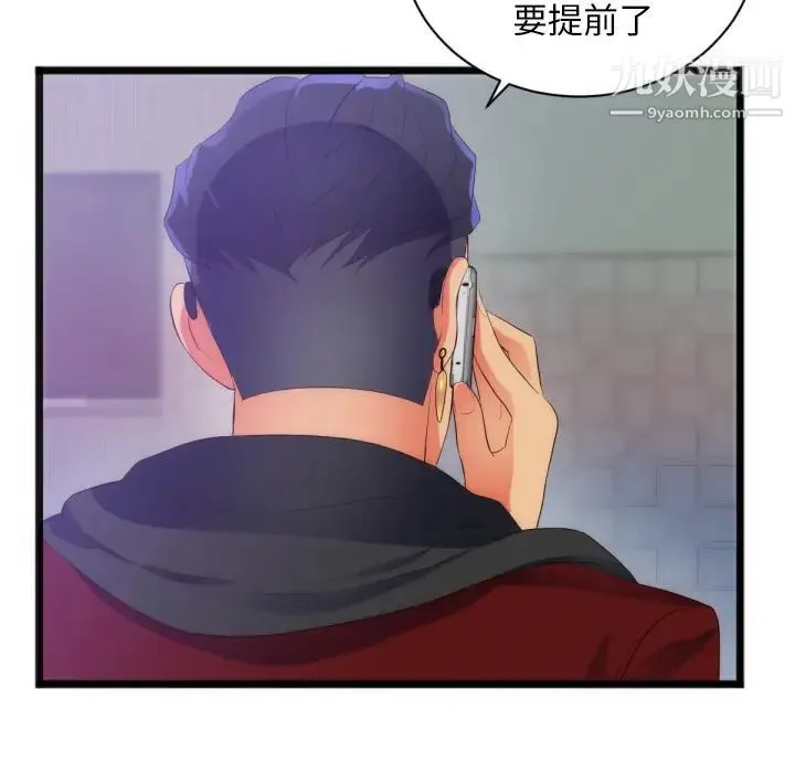 初恋的女儿 - 第28话 - page 59