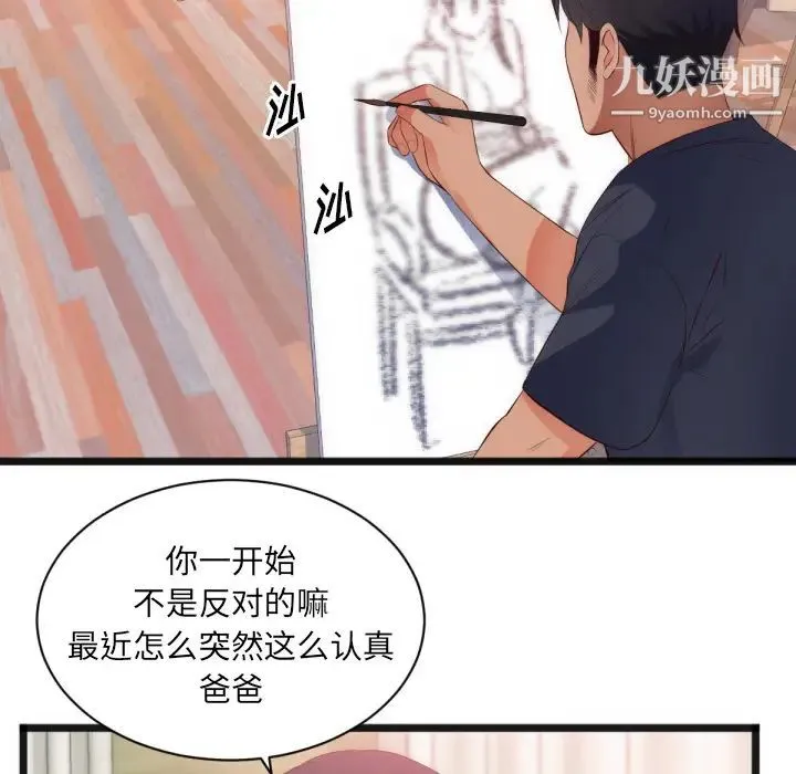 初恋的女儿 - 第28话 - page 65