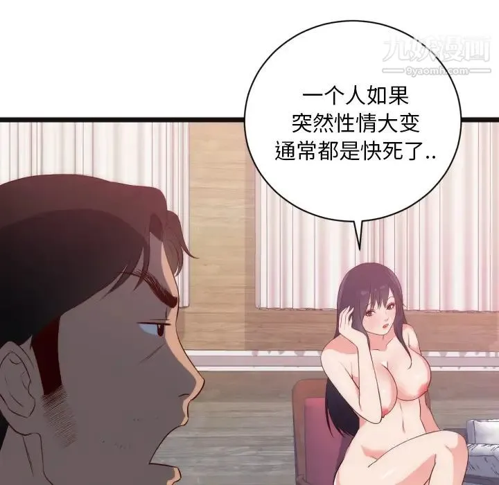 初恋的女儿 - 第28话 - page 67