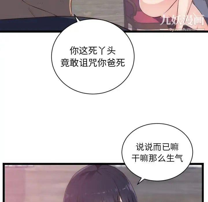 初恋的女儿 - 第28话 - page 68