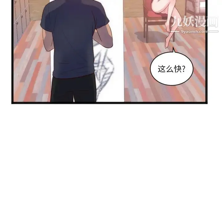 初恋的女儿 - 第28话 - page 73