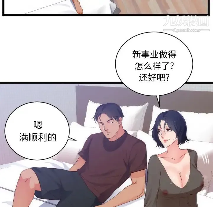 初恋的女儿 - 第28话 - page 76