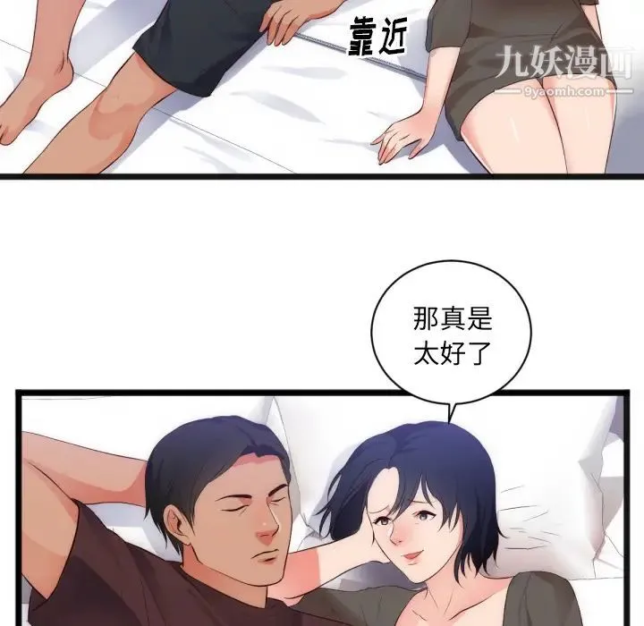 初恋的女儿 - 第28话 - page 77